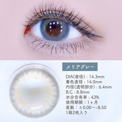 Melia gray/MooN/カラーコンタクトレンズを使ったクチコミ(2枚目)