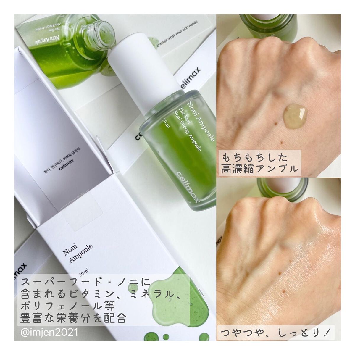 Noni Ampule/celimax/美容液を使ったクチコミ（3枚目）