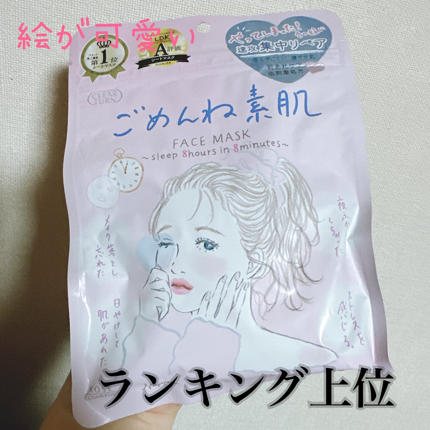 ごめんね素肌マスク/クリアターン/シートマスク・パックを使ったクチコミ(1枚目)