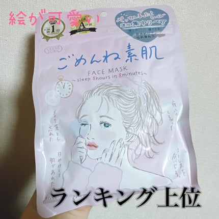 ごめんね素肌マスク/クリアターン/シートマスク・パックを使ったクチコミ(1枚目)