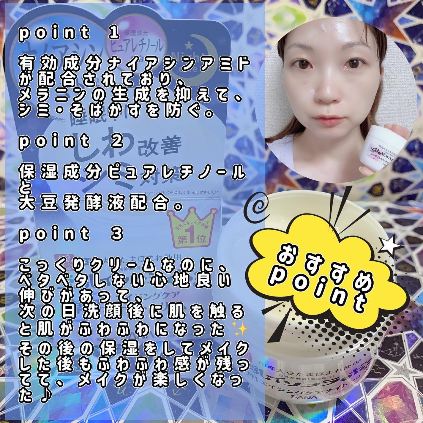 宙 on LIPS 「MimiTV×SANAなめらか本舗シリーズ✨薬用リンクルナイト..」(2枚目)