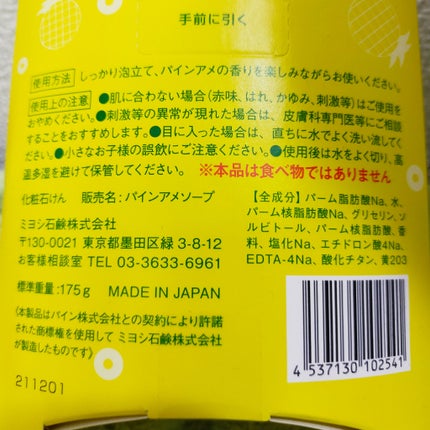 パインアメソープ/ミヨシ/ボディ石鹸を使ったクチコミ(2枚目)