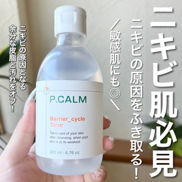 バリアサイクルトナー/P.CALM/化粧水を使ったクチコミ（1枚目）