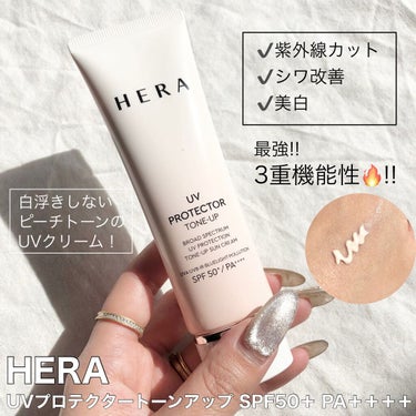 UVプロテクタートーンアップ/HERA/日焼け止め・UVケアを使ったクチコミ（1枚目）