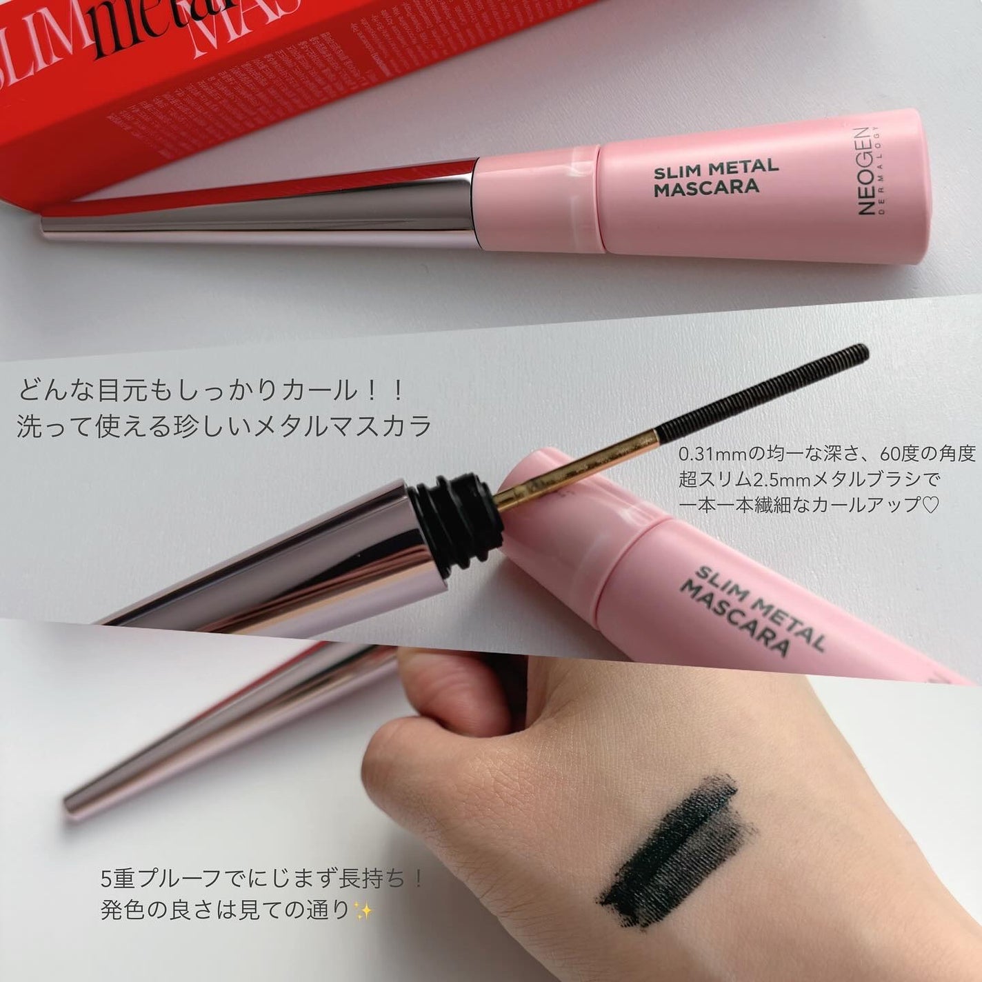 スリムメタルマスカラ/NEOGEN/マスカラを使ったクチコミ(2枚目)