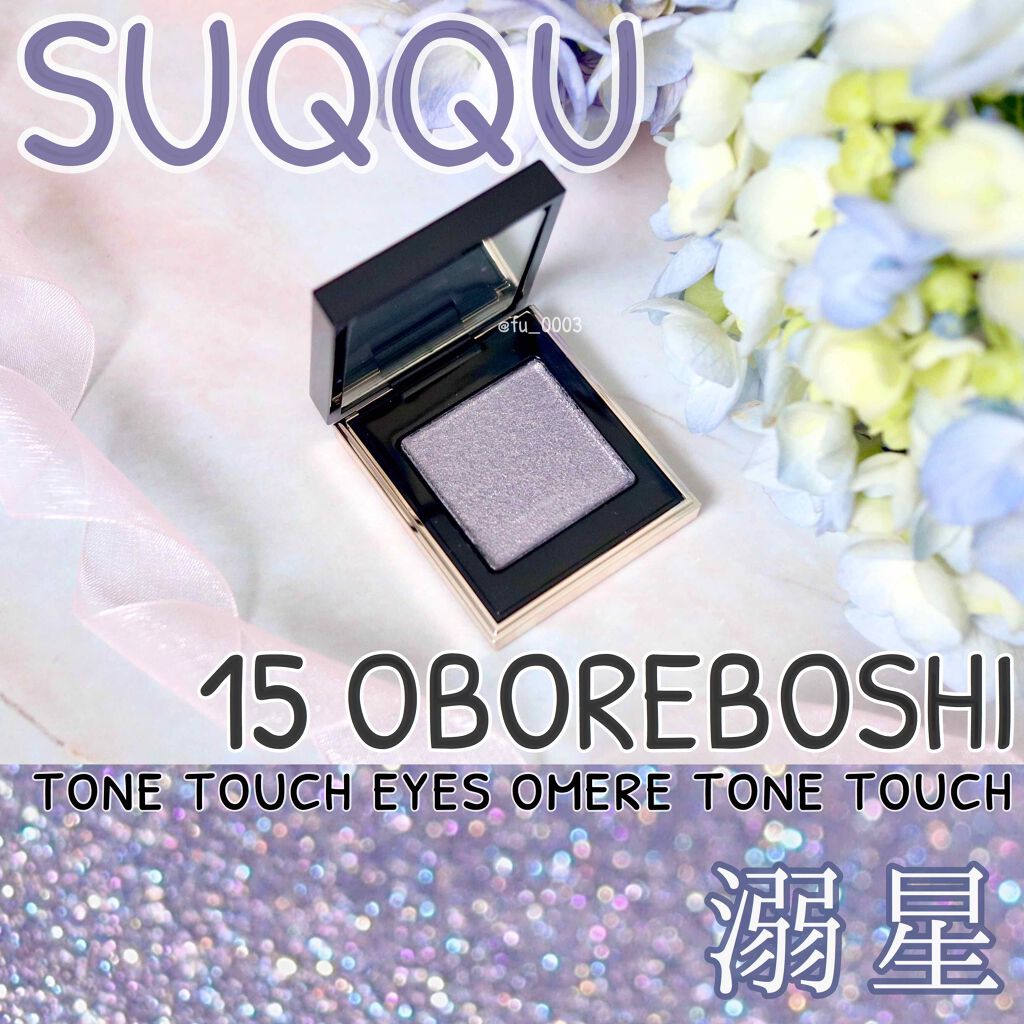 トーン タッチ アイズ/SUQQU/単色アイシャドウを使ったクチコミ(1枚目)