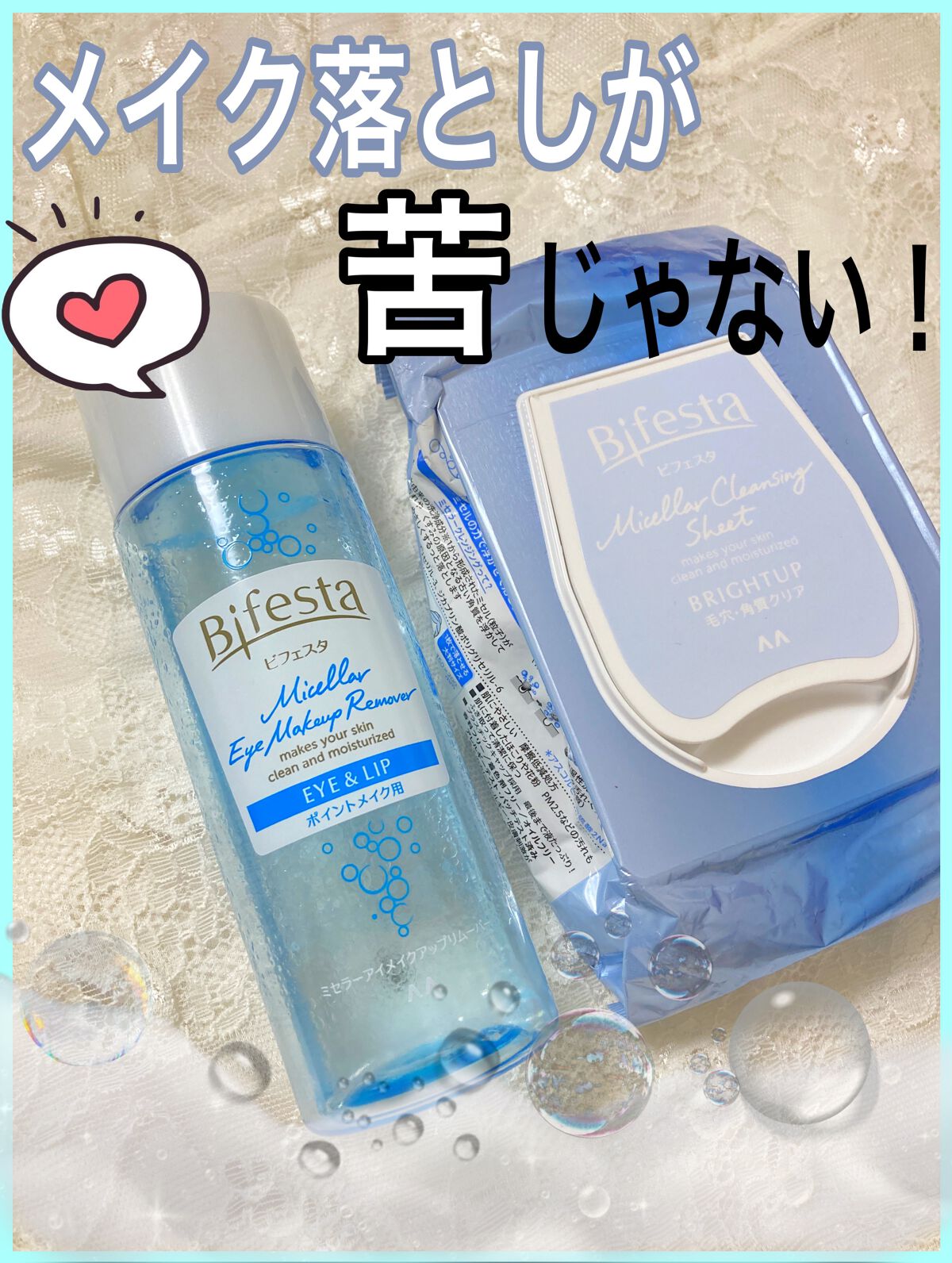 ミセラーアイメイクアップリムーバー/ビフェスタ/ポイントメイクリムーバーを使ったクチコミ（1枚目）