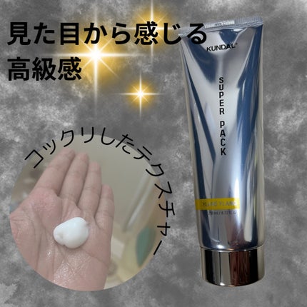 プレミアムヘアクリニックスーパーパック/KUNDAL/ヘアマスク・ヘアパックを使ったクチコミ(2枚目)