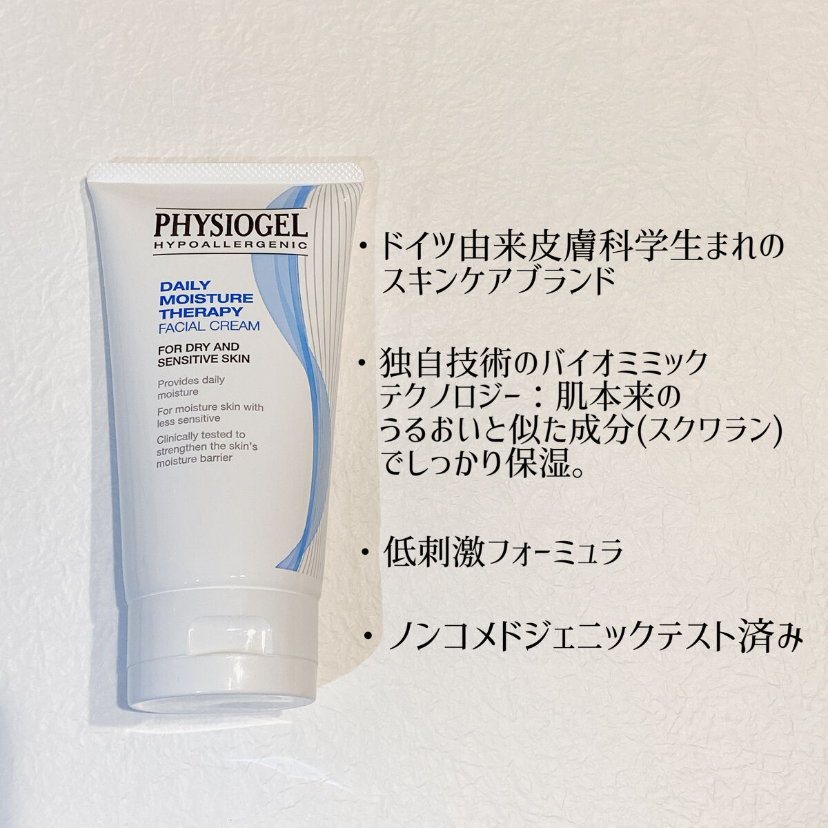 DMT インテンシブフェイシャルクリーム/PHYSIOGEL/フェイスクリームを使ったクチコミ（2枚目）