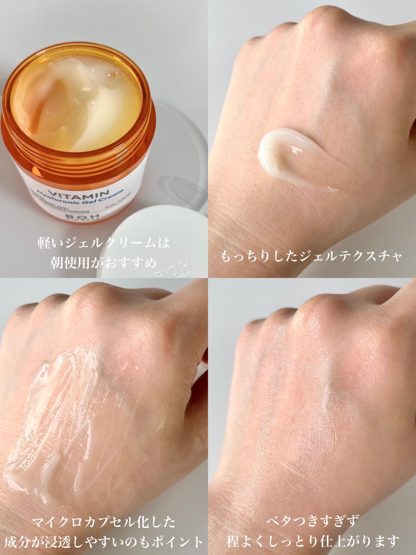 ビタミン ヒアルロニック ジェルクリーム/BIOHEAL BOH/オールインワン化粧品を使ったクチコミ(5枚目)