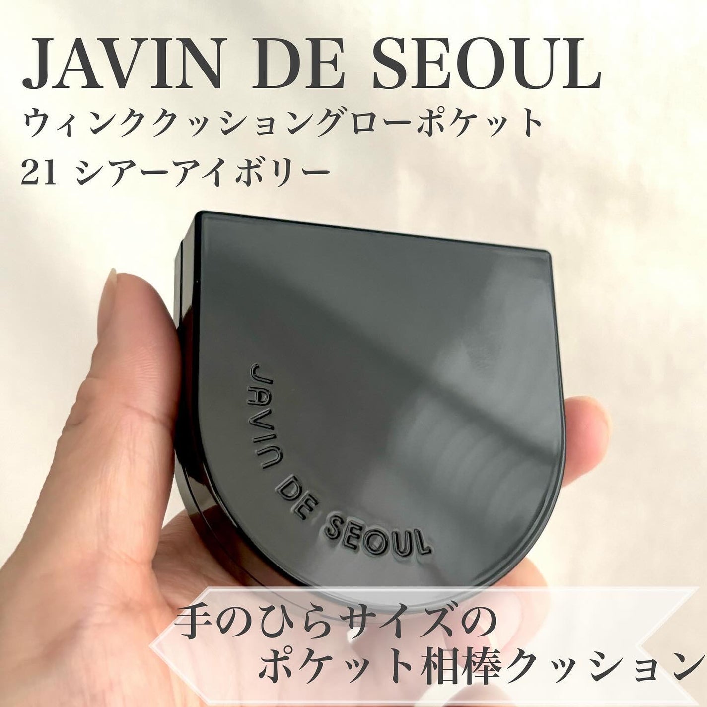 Wink Cushion Glow/Javin De Seoul/クッションファンデーションを使ったクチコミ(1枚目)