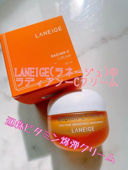 ラディアンーCクリーム/LANEIGE/フェイスクリームを使ったクチコミ(1枚目)
