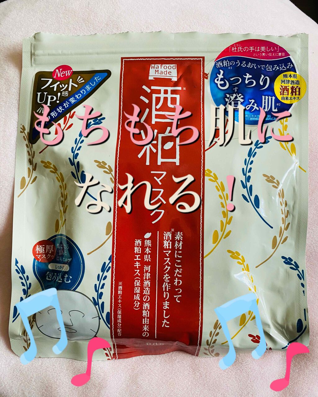 ワフードメイド 酒粕マスク/pdc/シートマスク・パックを使ったクチコミ（1枚目）