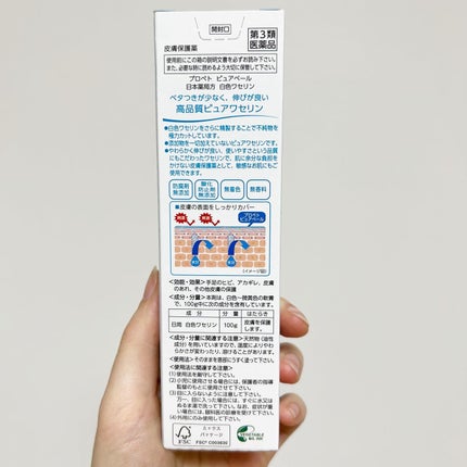 ピュアベール(医薬品)/プロペト/その他を使ったクチコミ(4枚目)