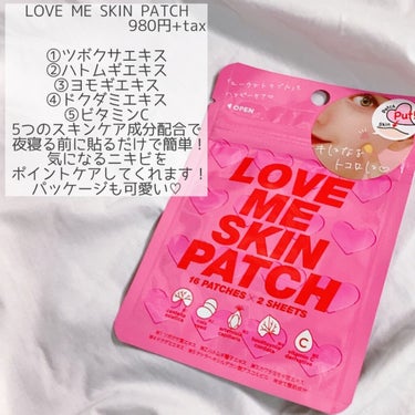 LOVE ME SKIN PATCH /コジット/シートマスク・パックを使ったクチコミ（2枚目）