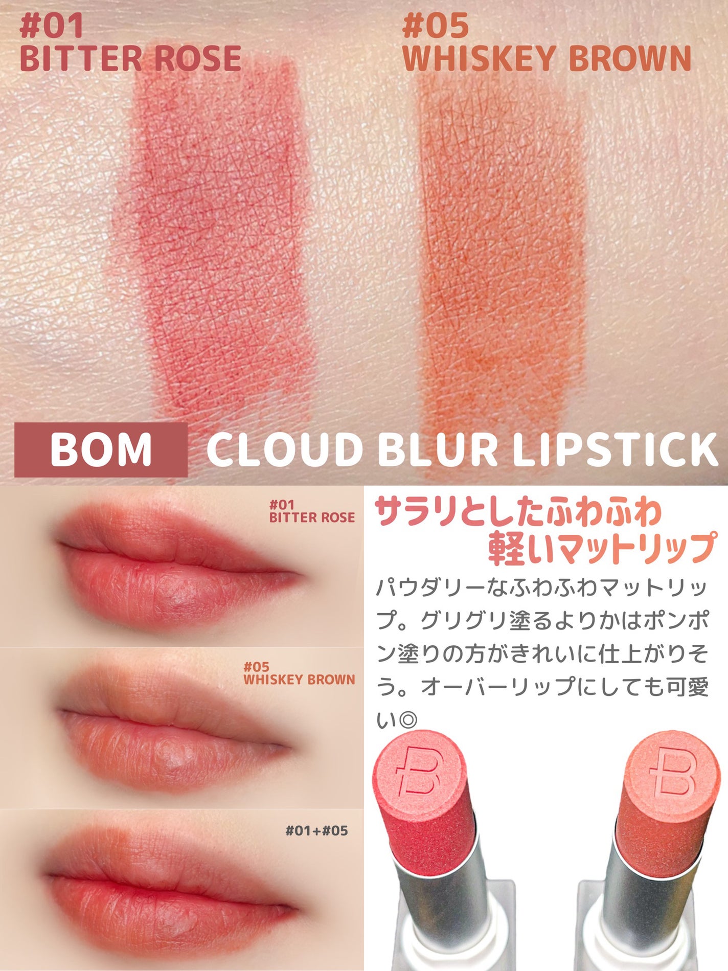 クラウドブラー リップスティック/BOM/口紅を使ったクチコミ(2枚目)