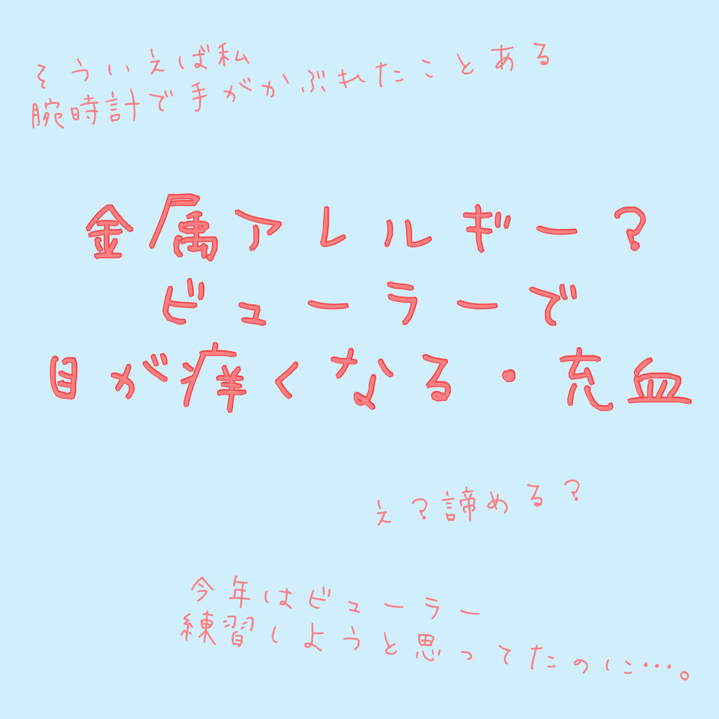 アイラッシュカーラー アイラッシュカーラー/オルビス/ビューラーを使ったクチコミ（1枚目）