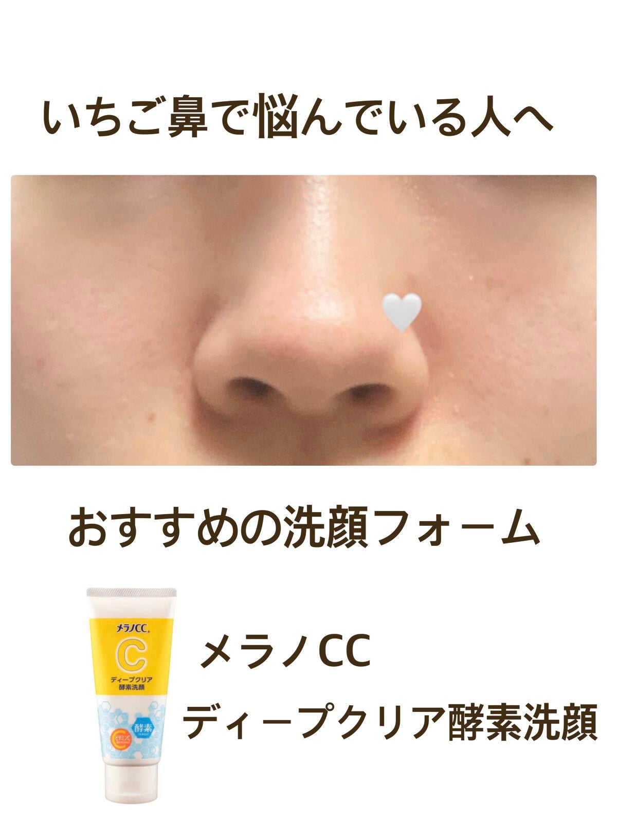 ディープクリア酵素洗顔 /メラノCC/洗顔フォームを使ったクチコミ(1枚目)