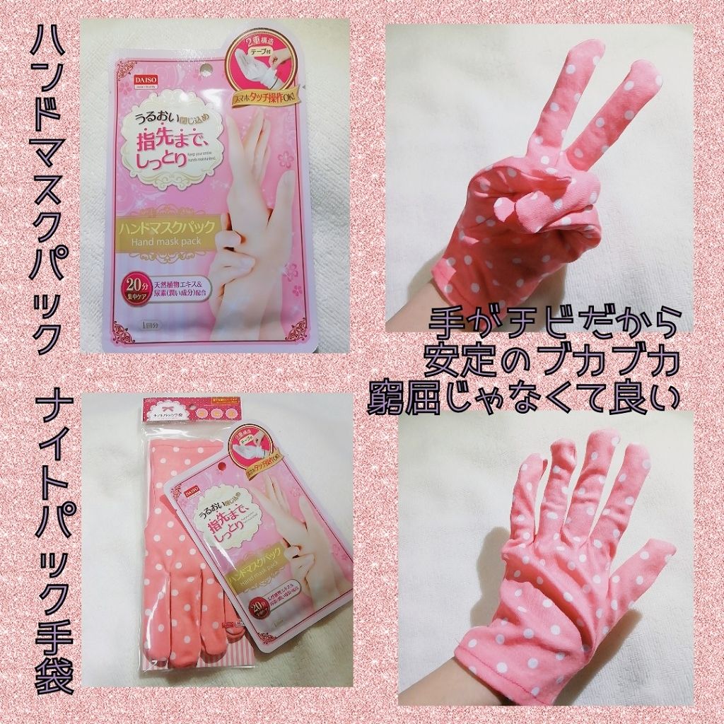 ナイトケア手袋/DAISO/ボディグッズを使ったクチコミ（2枚目）