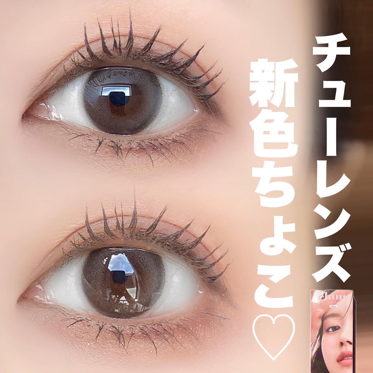 chuuLENS Milk&Tea 1day/chuu LENS/ワンデー(1DAY)カラコンを使ったクチコミ(1枚目)