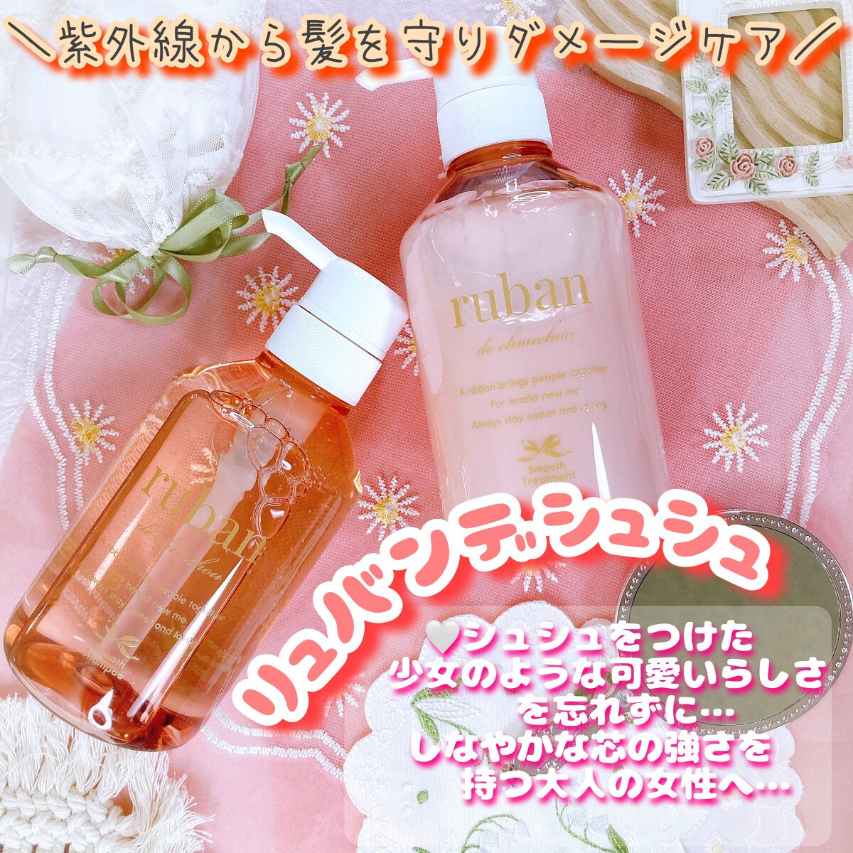 スムースシャンプー&トリートメント/ruban de chouchou/市販シャンプーを使ったクチコミ（1枚目）