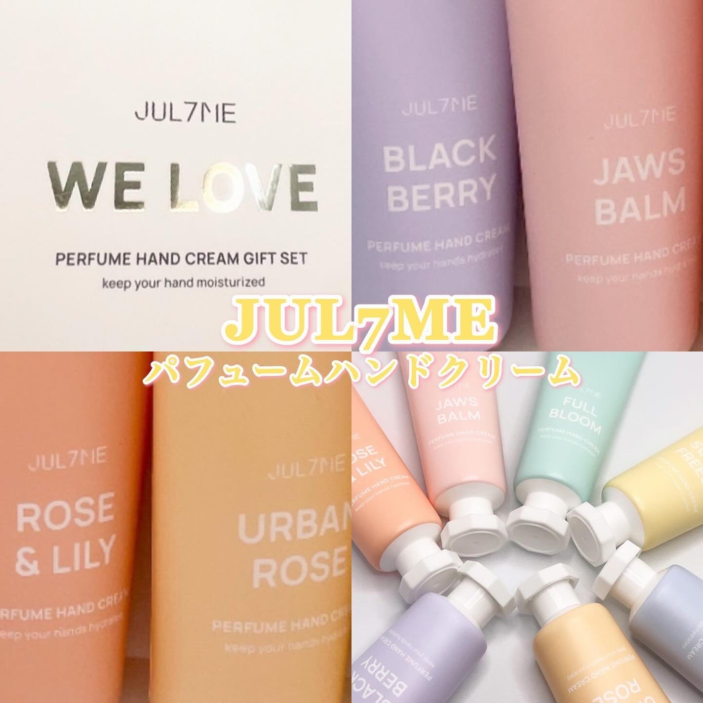 パフュームハンドクリーム/JUL7ME/ハンドクリームを使ったクチコミ(1枚目)