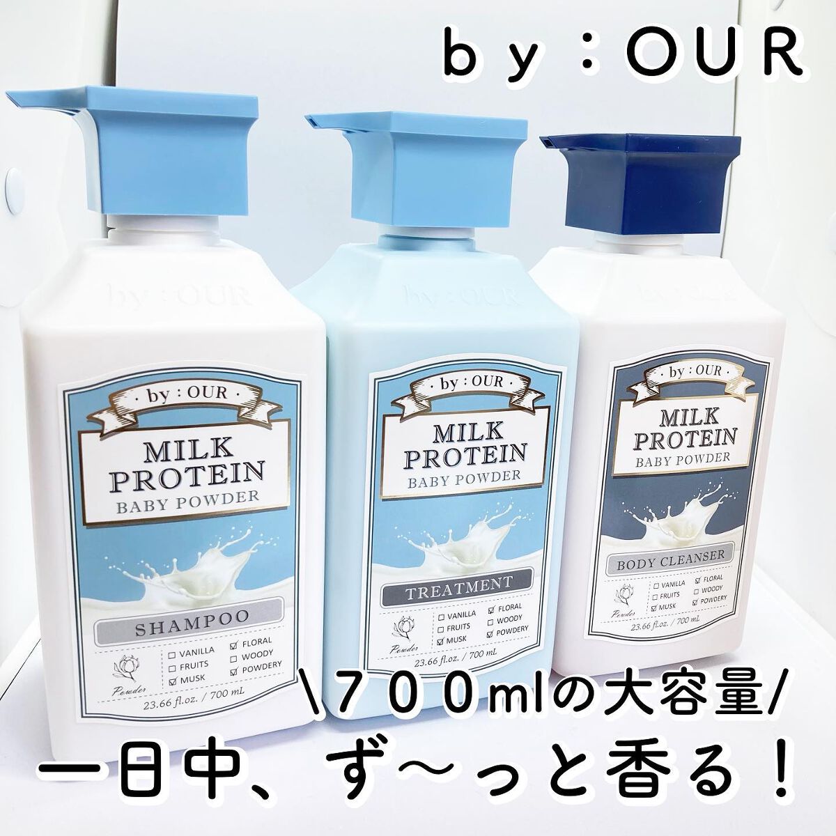 ミルクプロテイン シャンプー/ トリートメント ベビーパウダー シャンプー 700ml/by : OUR/サロンシャンプーを使ったクチコミ（1枚目）