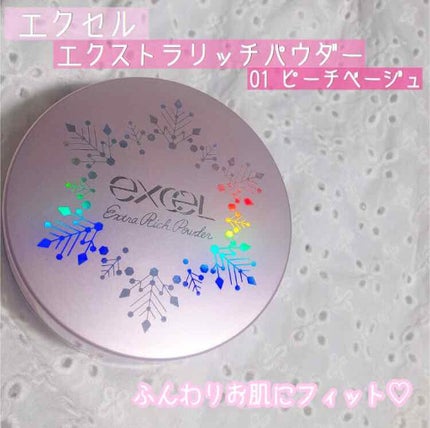 エクストラリッチパウダー/excel/ルースパウダーを使ったクチコミ(1枚目)