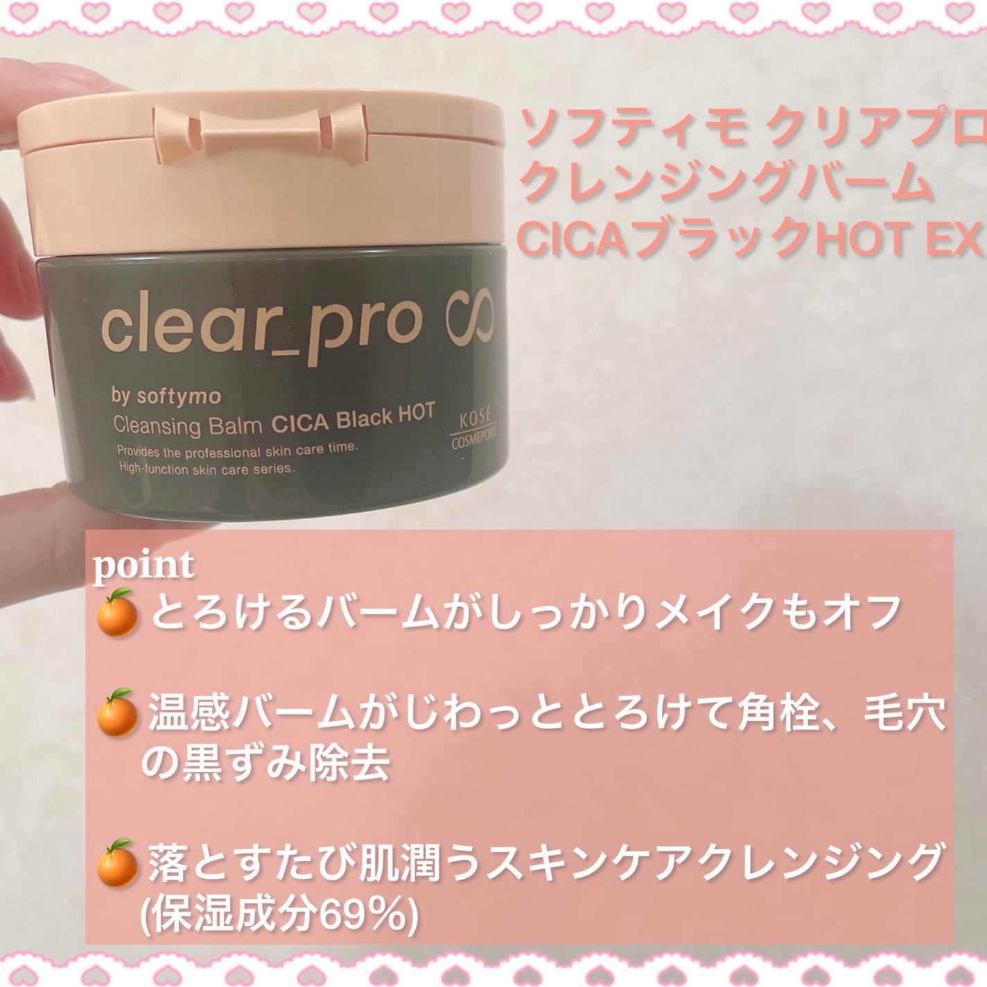 ソフティモ クリアプロ クレンジングバーム CICAブラック ホット/ソフティモ/クレンジングバームを使ったクチコミ(2枚目)
