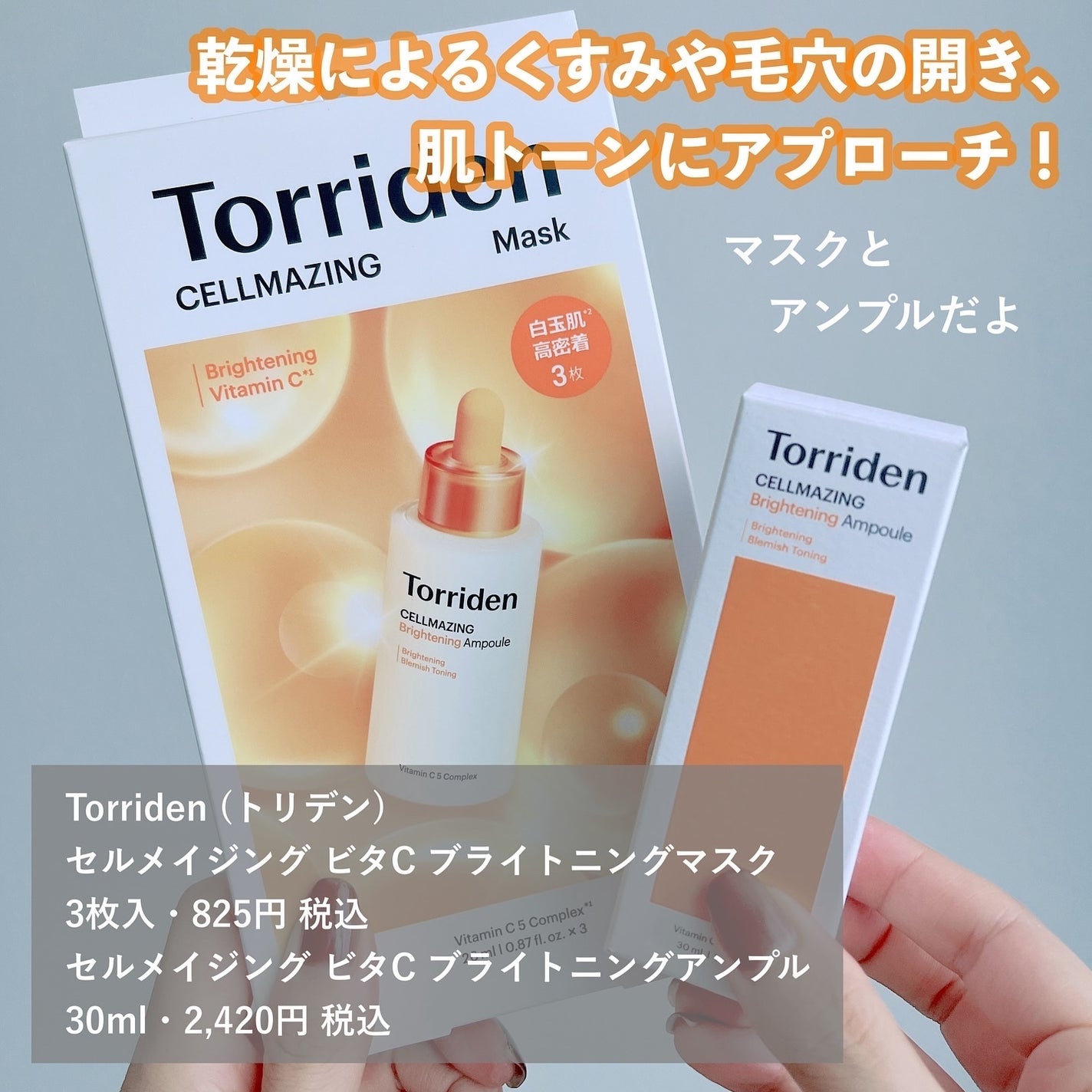 セルメイジング ビタC ブライトニングマスク/Torriden/シートマスク・パックを使ったクチコミ(2枚目)