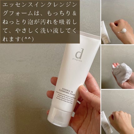 エッセンスイン クレンジングフォーム/d プログラム/洗顔フォームを使ったクチコミ(7枚目)
