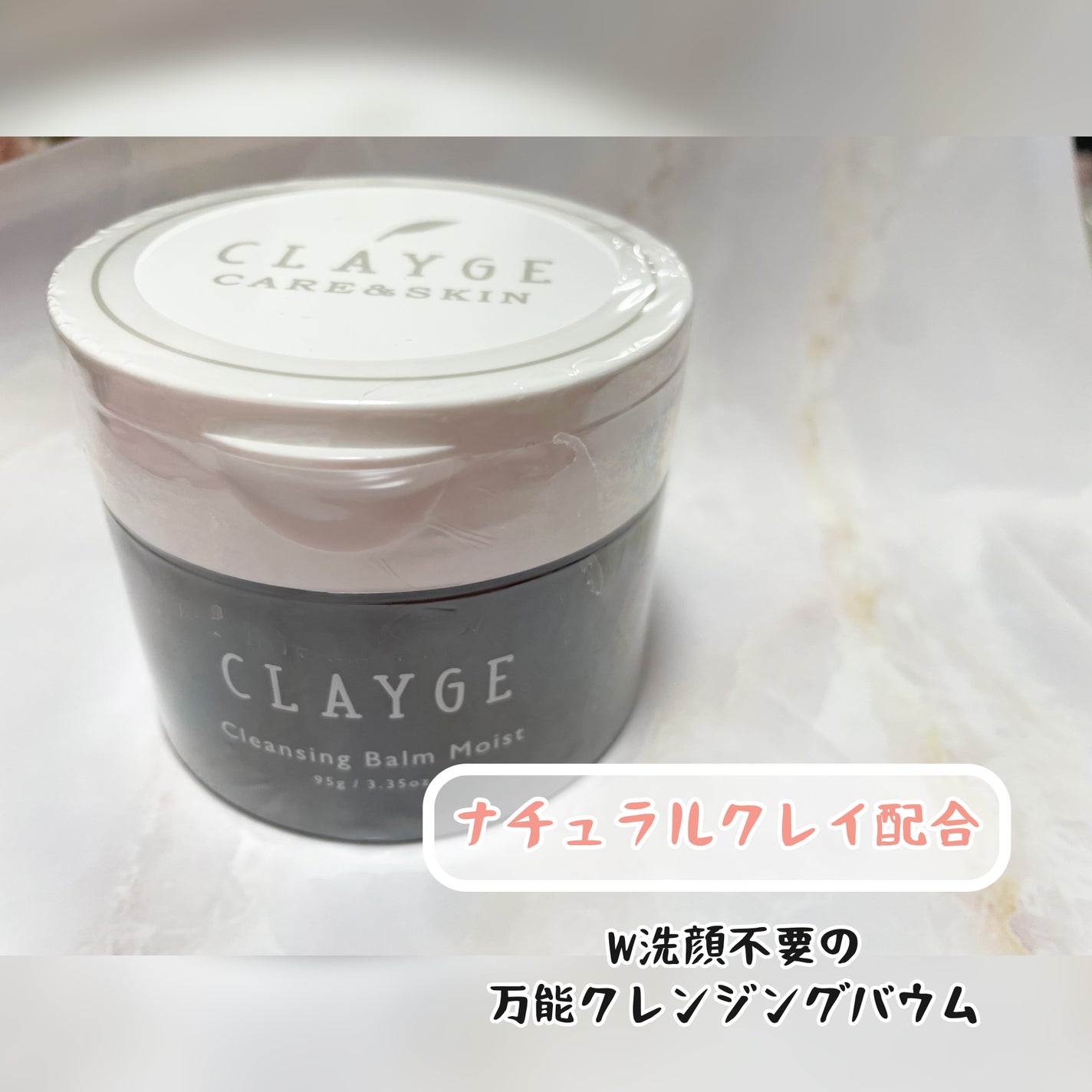 クレンジングバームモイストN/CLAYGE/クレンジングバームを使ったクチコミ(1枚目)