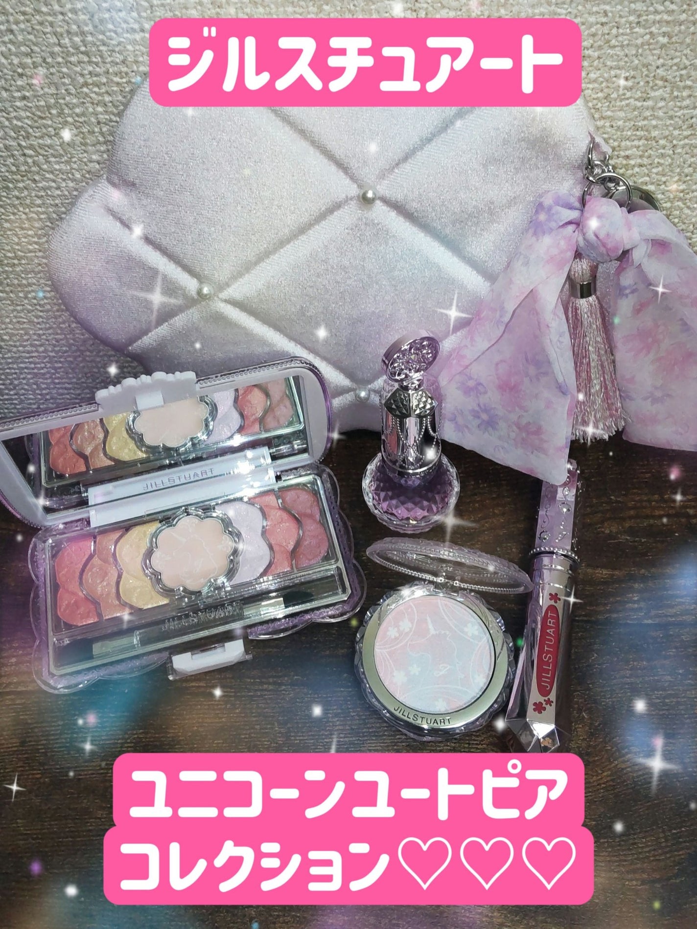 ユニコーンユートピア コレクション/JILL STUART/メイクアップキットを使ったクチコミ(2枚目)