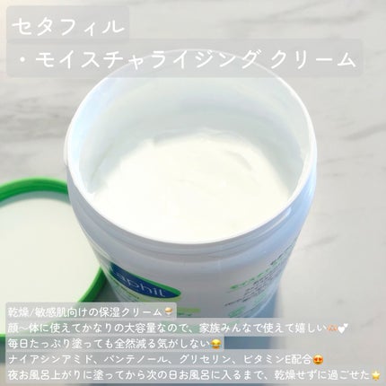 モイスチャライジング クリーム/セタフィル/ボディクリームを使ったクチコミ(2枚目)