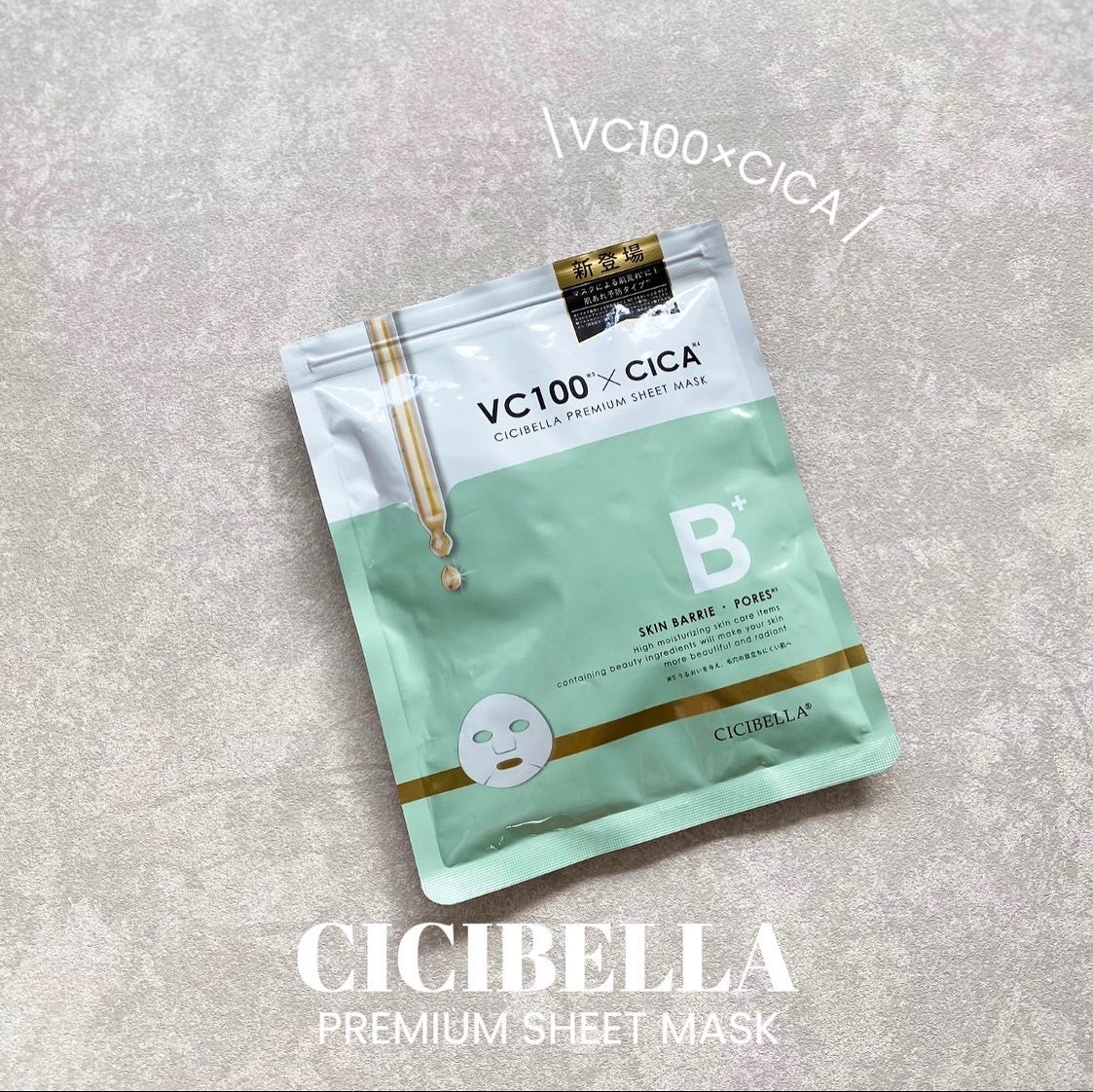 シートマスク VC100×CICA/CICIBELLA/シートマスク・パックを使ったクチコミ(1枚目)