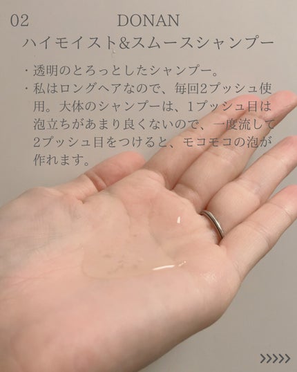 ハイモイスト&スムースシャンプー/トリートメント シャンプー(350ml )/DONAN/市販シャンプーの画像