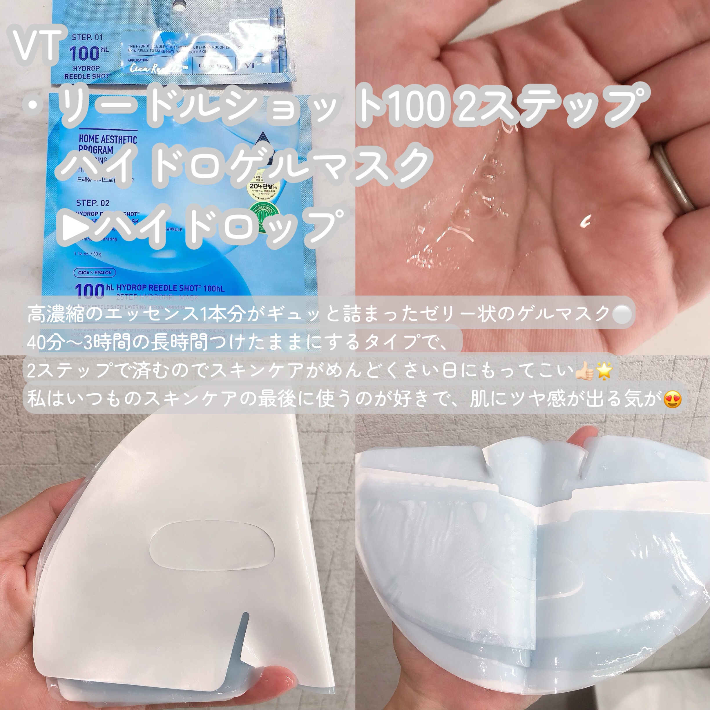 PDRN ハイドロゲルマスク/VT/シートマスク・パックを使ったクチコミ（2枚目）