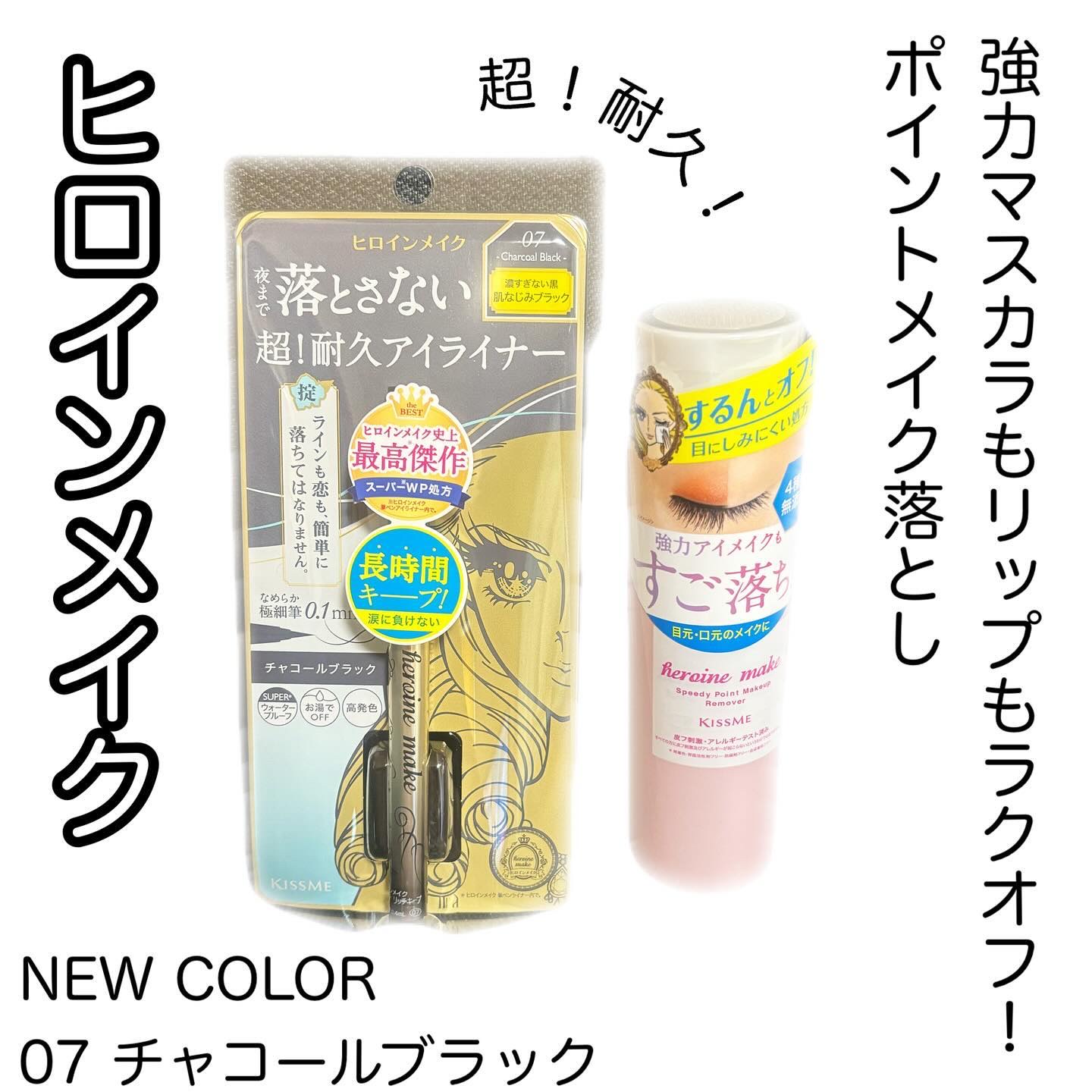 プライムリキッドアイライナー リッチキープ/ヒロインメイク/リキッドアイライナーを使ったクチコミ（1枚目）