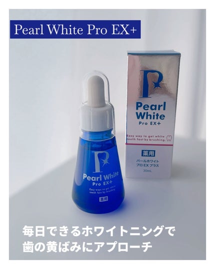 薬用パールホワイトProEX/美健コーポレーション/その他オーラルケアを使ったクチコミ(1枚目)