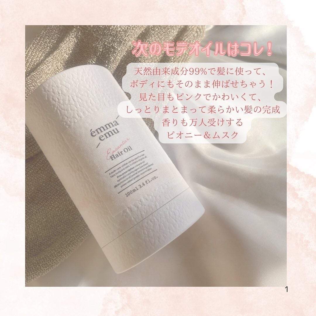 エンカンタールヘアオイル ピオニー&ムスク/emma emu/ヘアオイルを使ったクチコミ(2枚目)