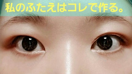 オリシキ アイリッドスキンフィルム		/D-UP/二重まぶた用アイテムを使ったクチコミ(1枚目)