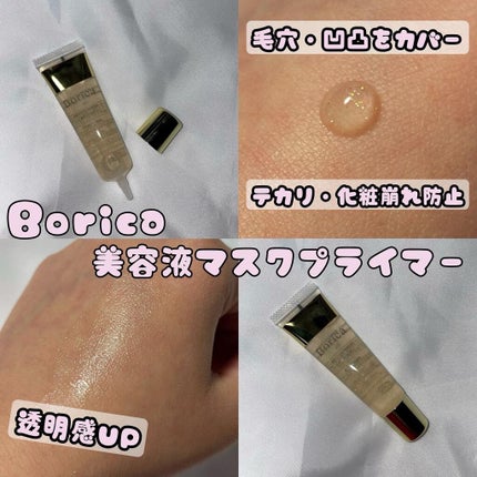 美容液マスクプライマー(シャンパン)/Borica/化粧下地を使ったクチコミ(1枚目)