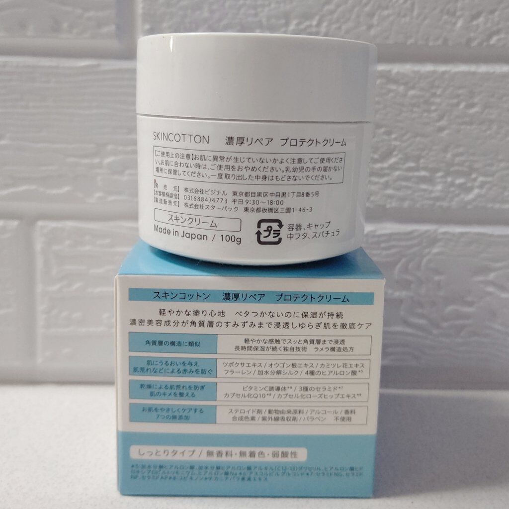濃厚リペア プロテクトクリーム/スキンコットン/オールインワン化粧品を使ったクチコミ（2枚目）