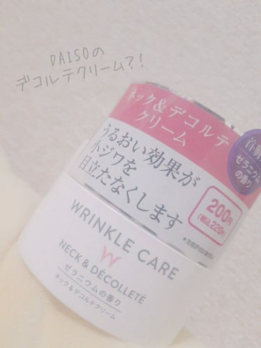 WRINKLE CARE ネック&デコルテクリーム/DAISO/その他スキンケアを使ったクチコミ（1枚目）