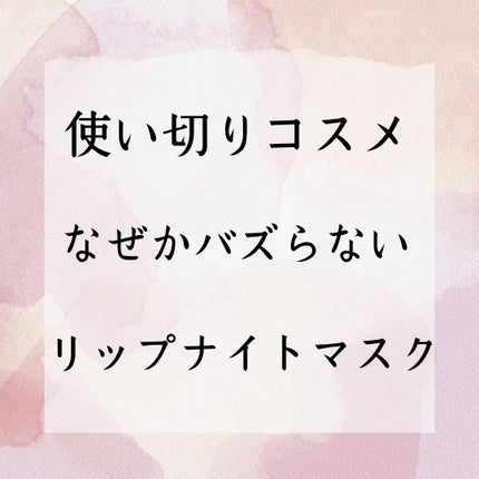 を使ったクチコミ(1枚目)