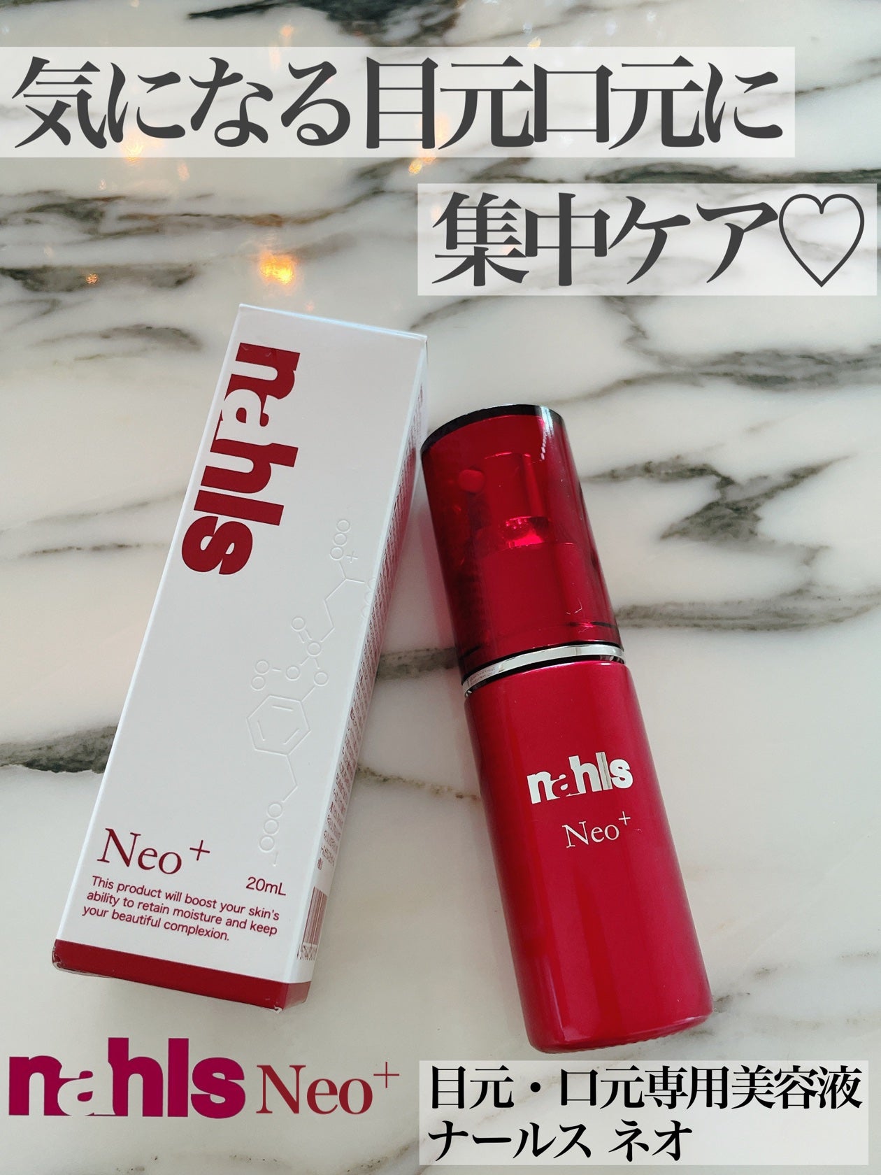 ナールスネオ/ナールス/美容液を使ったクチコミ(1枚目)