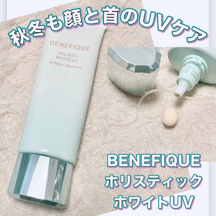 ベネフィーク ホリスティックホワイトUV / BENEFIQUEの口コミ ベネフィーク ホリスティックホワイトUV / BENEFIQUEの口コミ