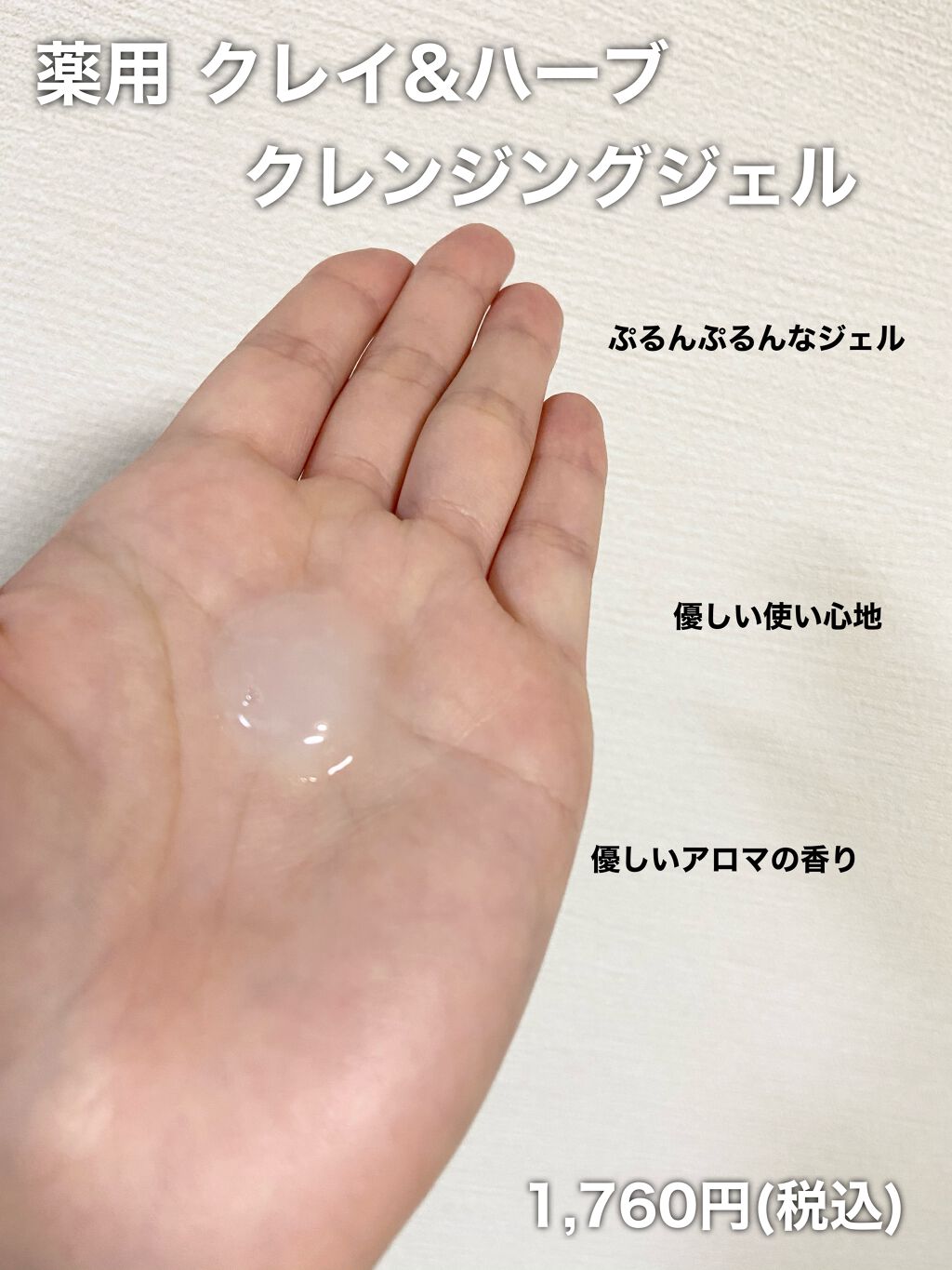 薬用クレンジングジェル/CLAYPATHY/クレンジングジェルを使ったクチコミ(2枚目)