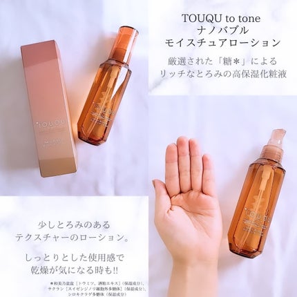 TOUQU to tone ナノバブル モイスチュアローション/TOUQU to tone/化粧水を使ったクチコミ(3枚目)