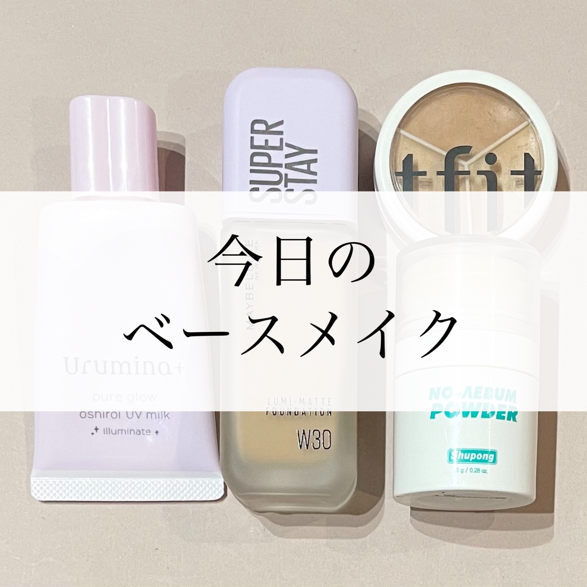 生つや肌おしろい乳液 イルミネイト/ウルミナプラス/乳液を使ったクチコミ（1枚目）